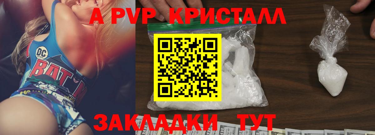 А ПВП  А ПВП Crystall  Сарапул  APVP Crystall  Вход с VPN  A PVP кристаллы 