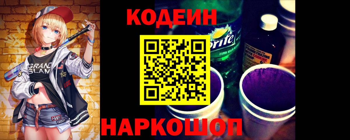 Кодеиновый сироп Lean напиток Lean (лин) Сарапул